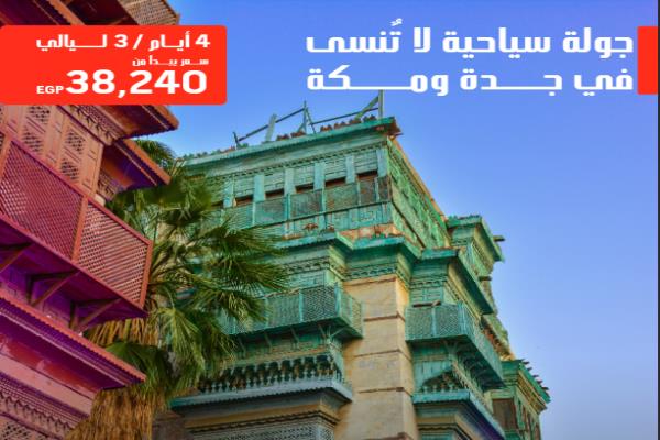 An unforgettable tour in Jeddah and Makkah
